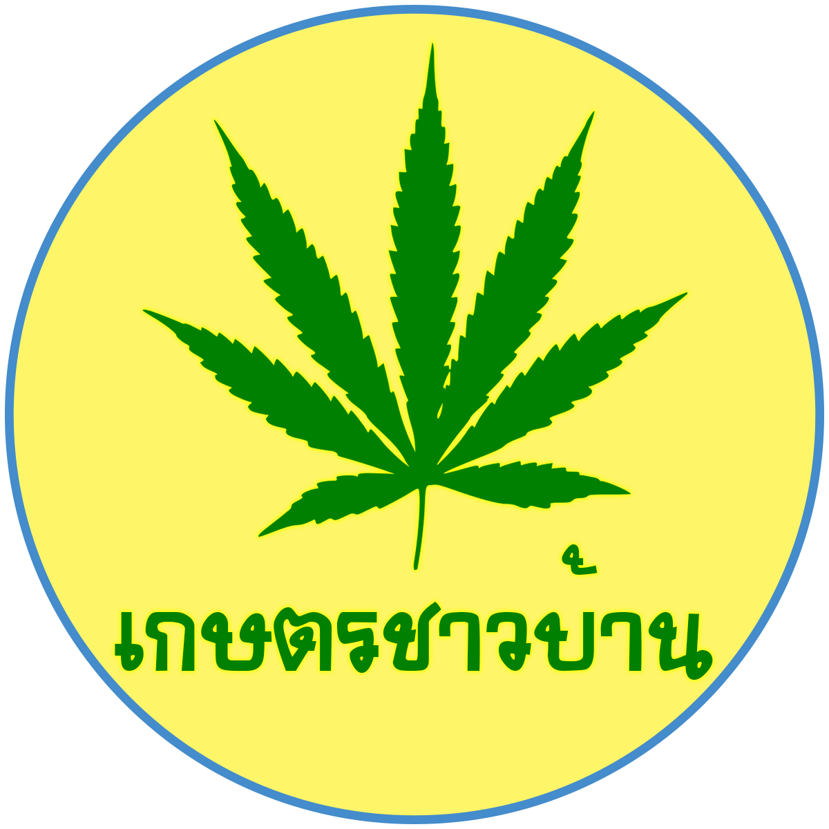 อัพเดทเทรนด์แฟชั่น