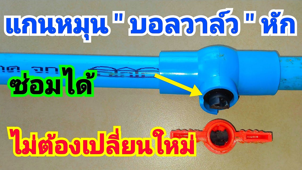  How To Repair A Broken Ball Valve